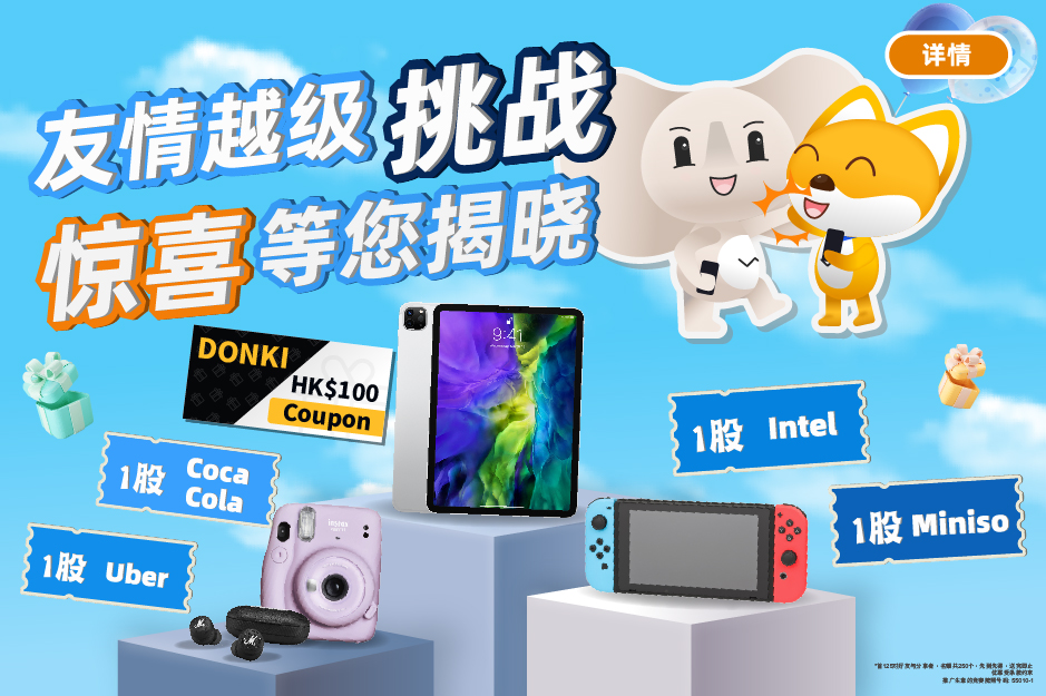 友情越级挑战  惊喜等您揭晓！(推广生意的竞赛牌照号码：55010-1)
