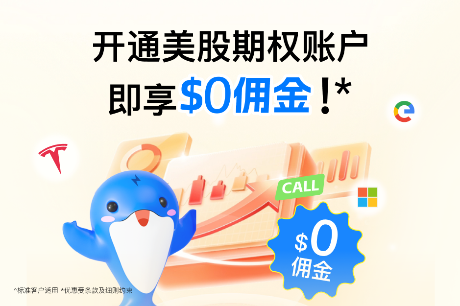 劲筍优惠！即开即享0佣trade美权！*